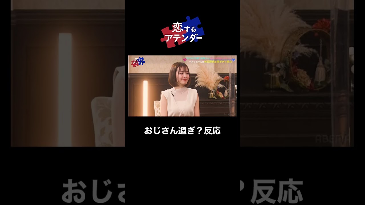 美ボディにゲス極・休日課長が…｜毎週水曜ABEMAで配信💘 #休日課長 #ノンスタ井上 #さくまみお
