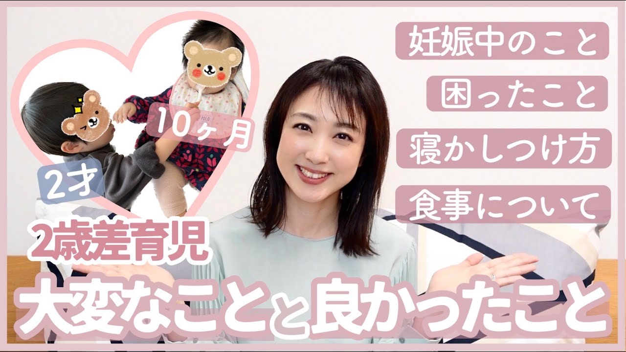 【2歳差育児】個人的に、大変なことと良かったと思うことです👶👦