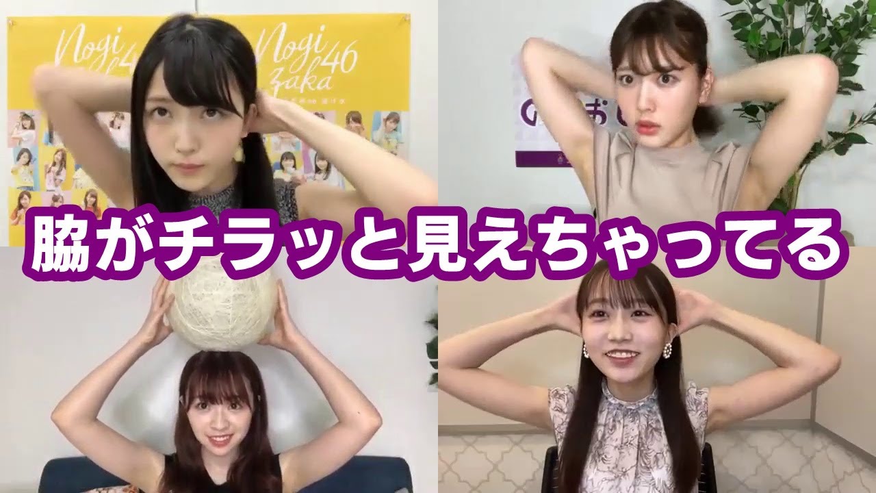 【SHOWROOM】乃木坂46メンバーの脇がチラッと見えちゃったまとめ