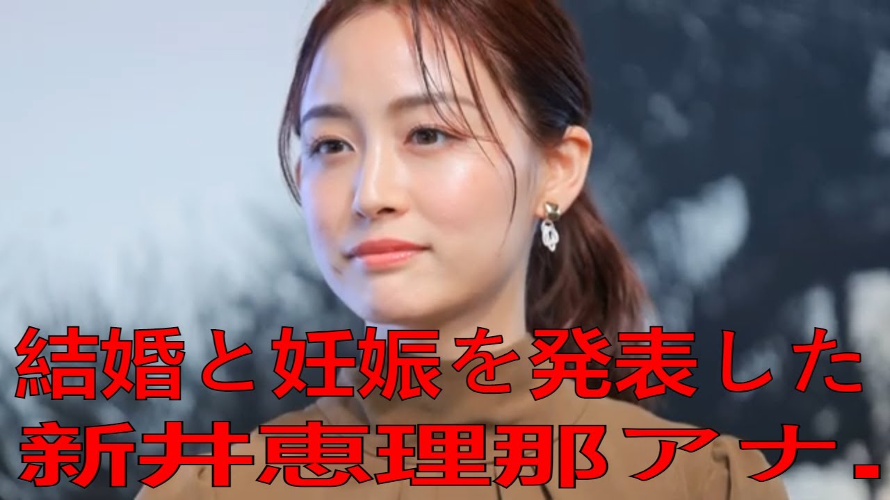 新井恵理那　一般男性と「アニメ婚」　妊娠とWおめでた　秋ごろ出産予定 | 新井恵理那アナウンサー | 最新ニュース | セレブニュース | ニュース企画