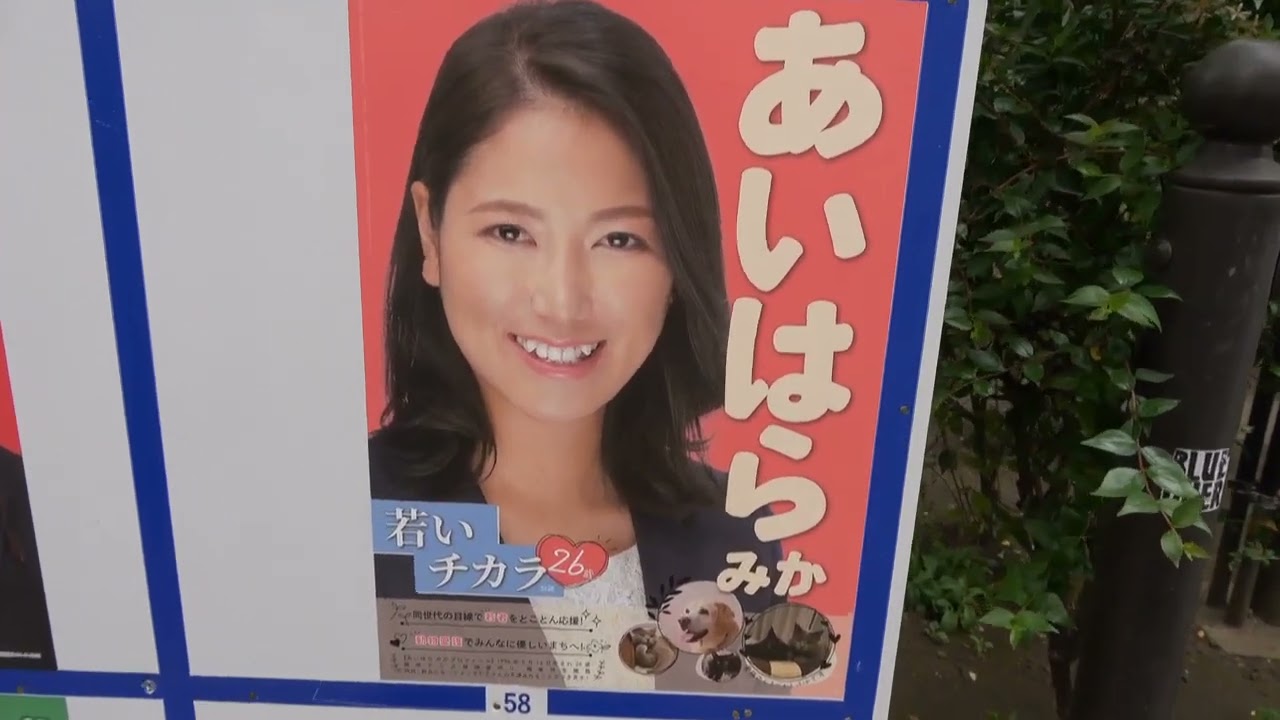 港区議選（2023年4月23日投票）・選挙ボード紹介