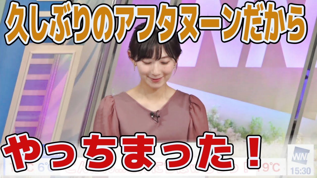 【檜山沙耶】久しぶりのアフタヌーンだからやっちまったさやっち!?　#ウェザーニュース　#切り抜き　#檜山沙耶