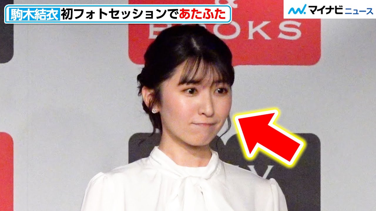 【ウェザーニュース】駒木結衣、初フォトセッションで“あたふた”！憧れのコスプレについても語る　1stフォトエッセイ発売記念取材会