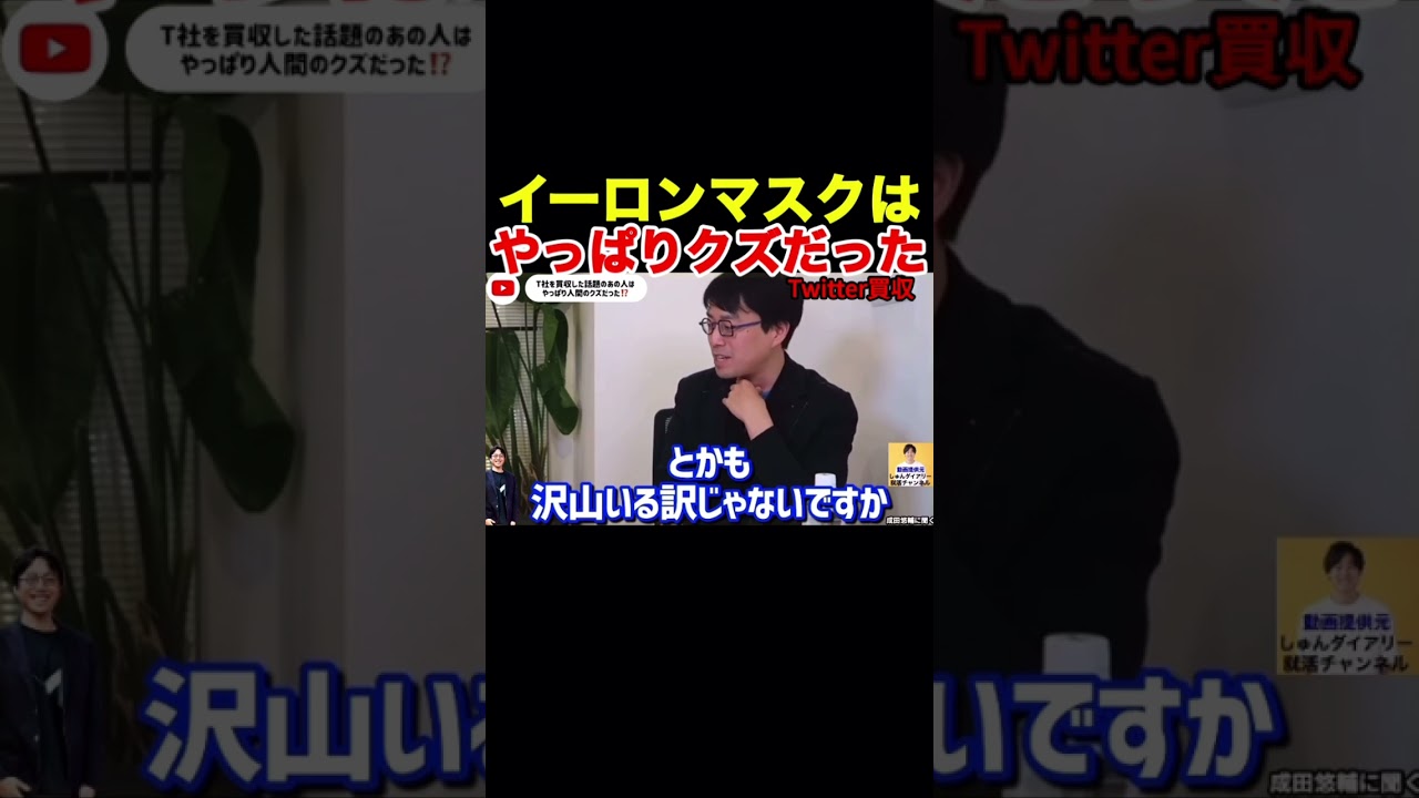 【成田悠輔】※ 幸せの定義「家でずっと泣いてる、もはや幸せなのかどうか。人間のクズとして有名」世界に衝撃‼人工知能ChatGPT開発中断を求めているイーロンマスク ホリエモン  #shorts