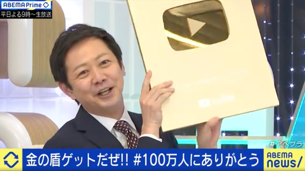 【金の盾】登録者100万人突破！これからもアベプラをよろしくお願いします！