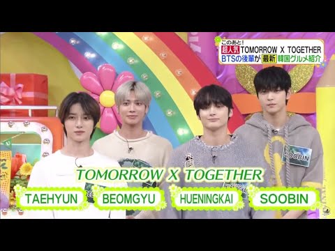 【TOMORROW X TOGETHER】ヒルナンデス! 2023年4月21日 FULL SHOW HD