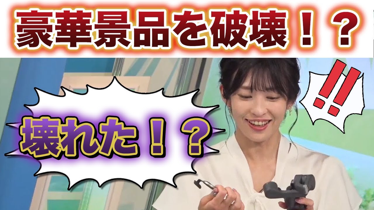 【山岸愛梨】数万円もする高級ジンバルを危うく破壊しそうになって焦ってしまうあいりん..w【ウェザーニュース切り抜き】