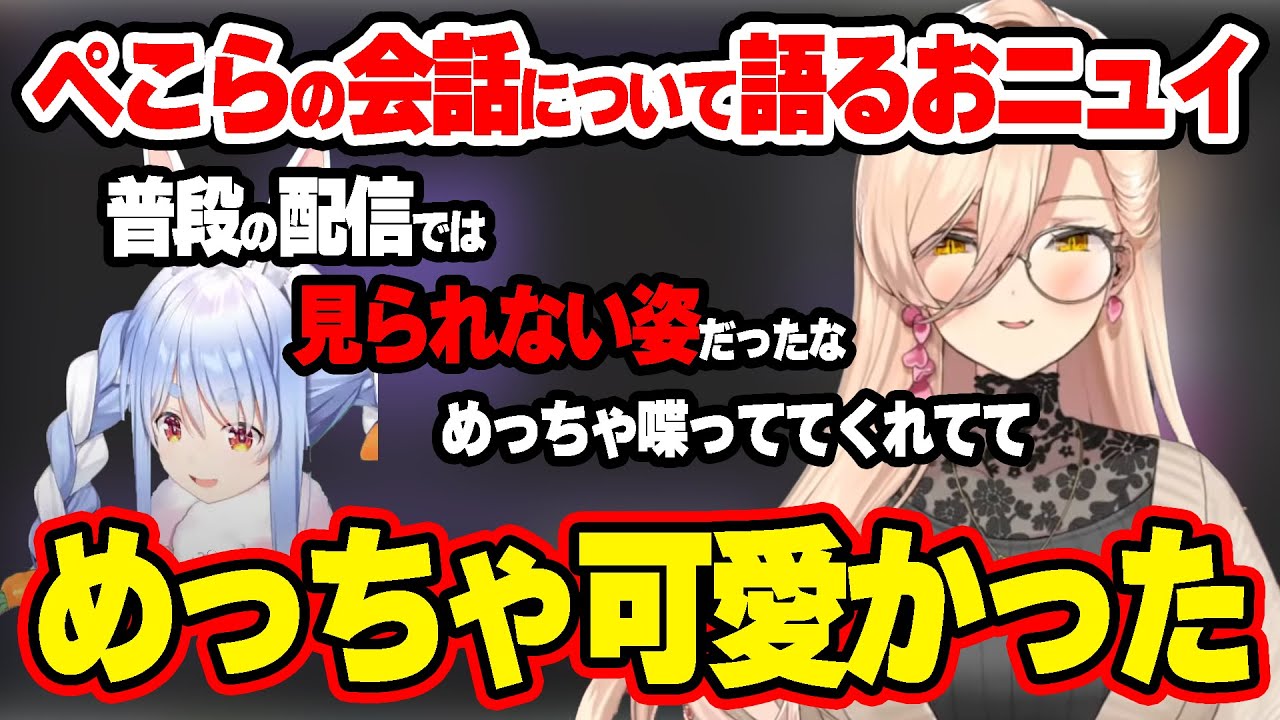 にじホロブル団配信でのぺこちゃんが可愛かったことを語るおニュイ【にじさんじ/切り抜き/ニュイ・ソシエール/兎田ぺこら】