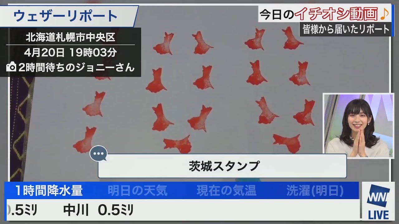 【檜山沙耶】茨城スタンプ