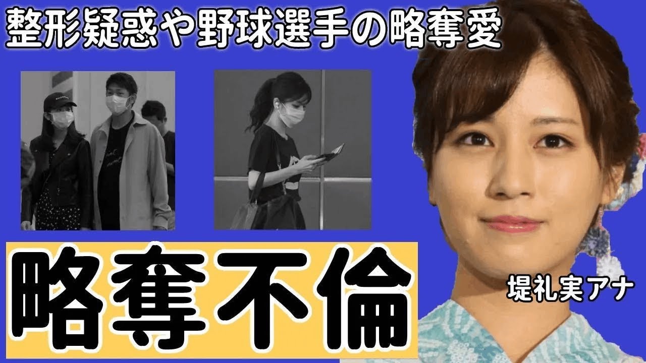 堤礼実アナの先輩アナから"イケメン野球選手"略奪愛の実態に驚愕！「神里選手に問いただしたら...」ステマ疑惑の真相や東谷義和との闇深い関係に衝撃の嵐！【フジテレビ】