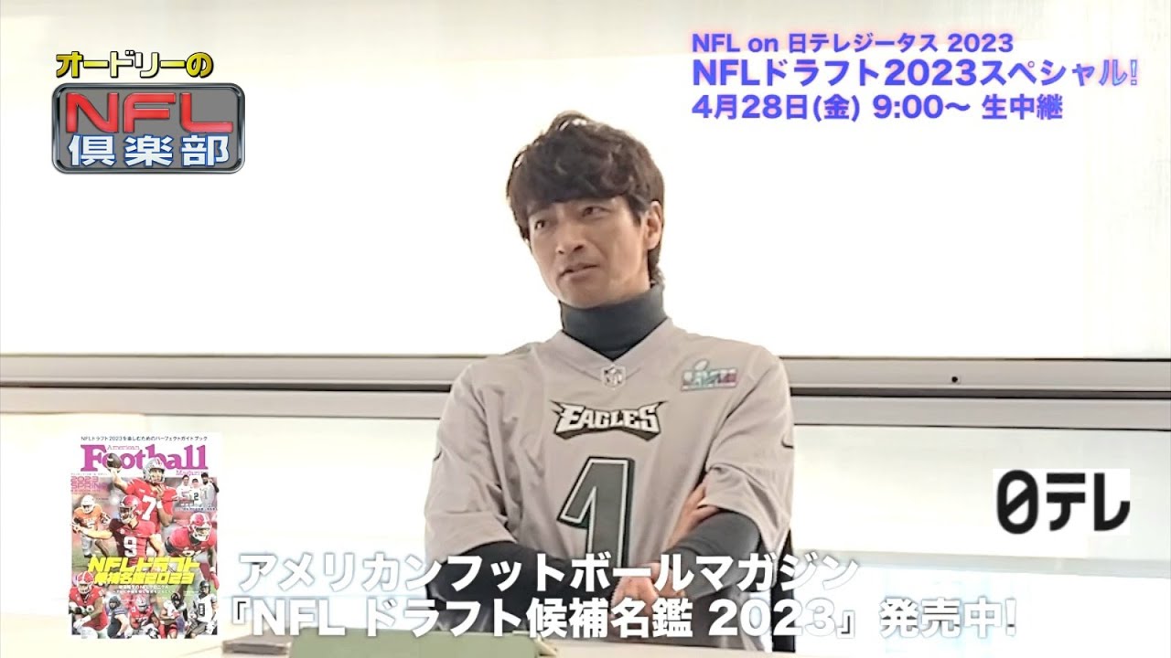 有馬隼人がドラフトを熱く語る🏈
