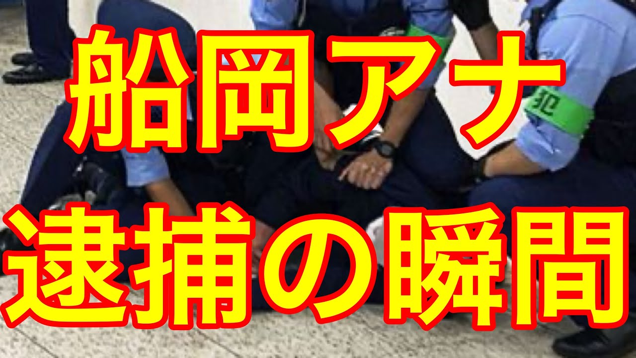 NHK船岡アナ　逮捕の瞬間‼️（船岡久嗣　アナウンサー　おはよう日本　相撲中継）