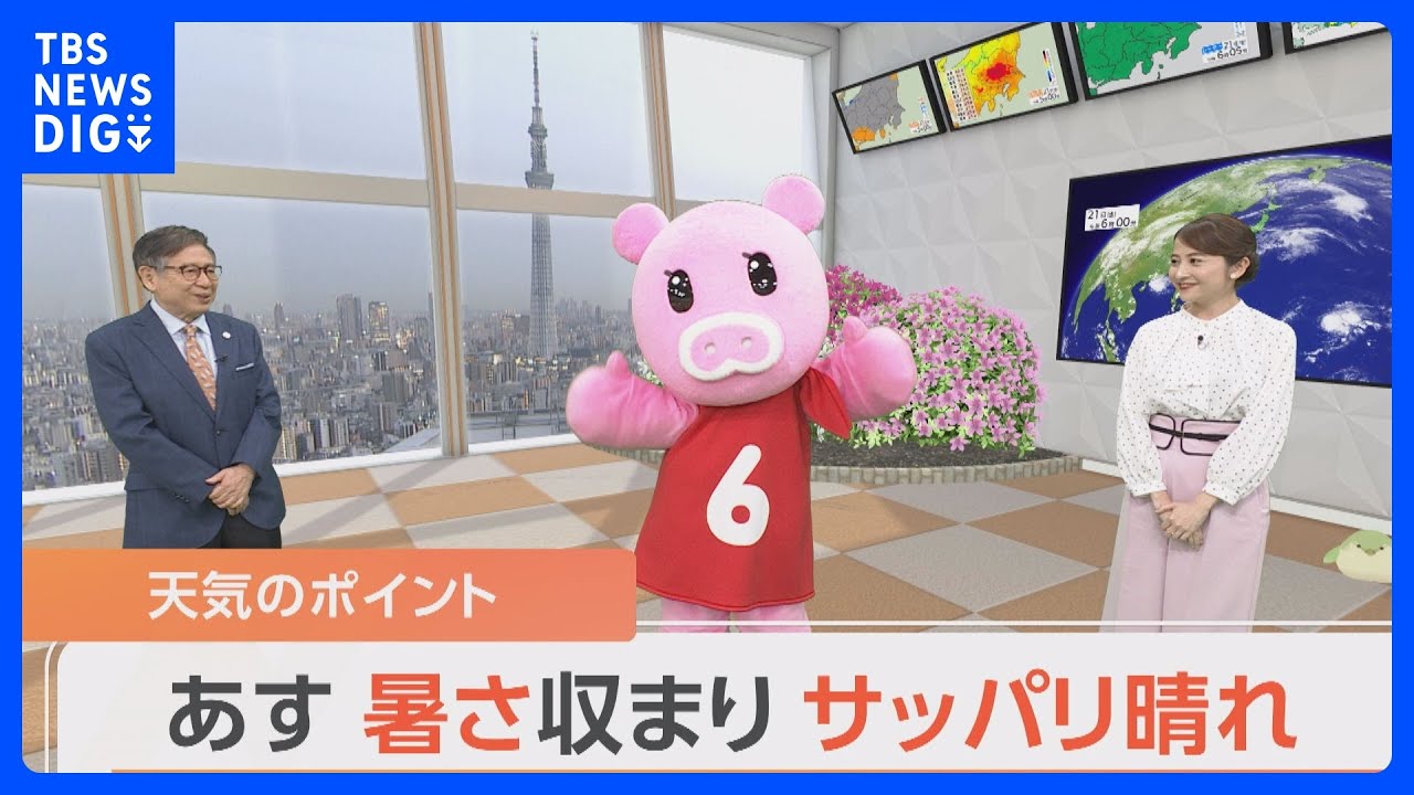 【4月22日 関東の天気】暑さ収まりサッパリ晴れ｜TBS NEWS DIG