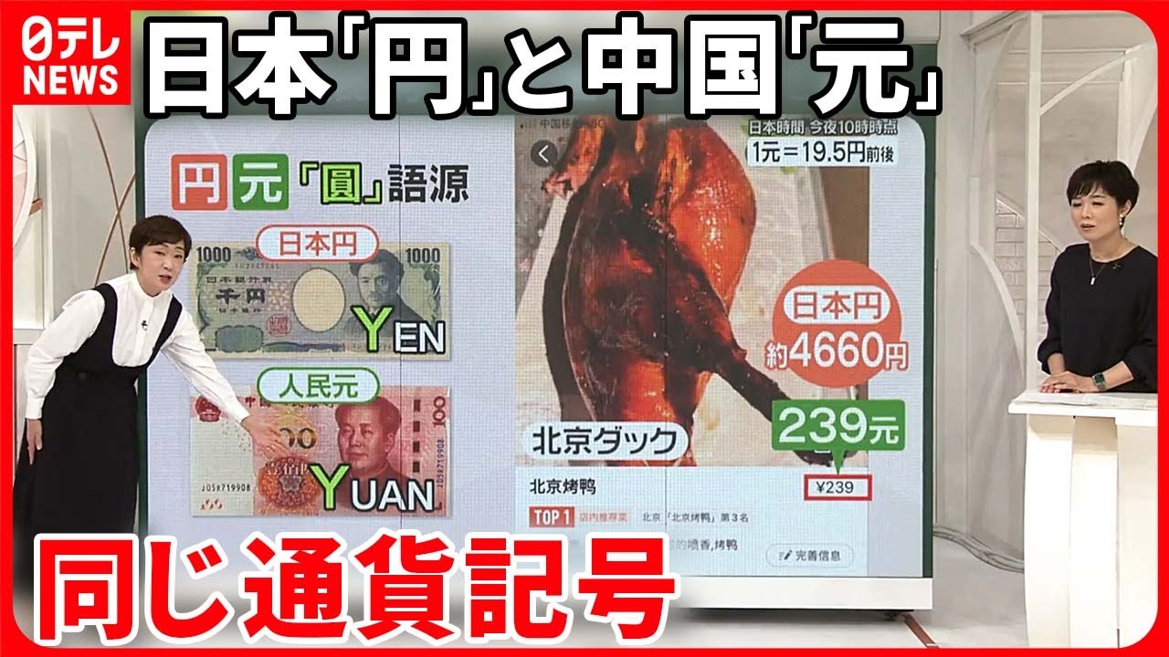 【注意】ネット通販  「￥」で購入したら請求“20 倍”に…