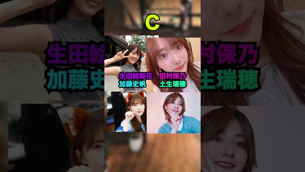 #shorts 坂道アイドルとカフェ行くなら？ #乃木坂46 #櫻坂46 #日向坂46 #欅坂46