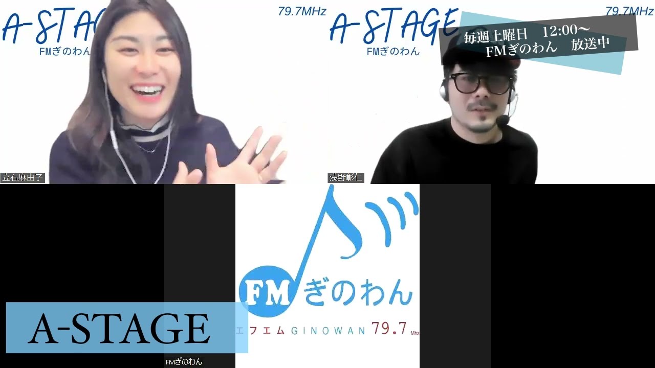 ラジオ番組『A-STAGE』2023.4.1放送　福山 雅治 編