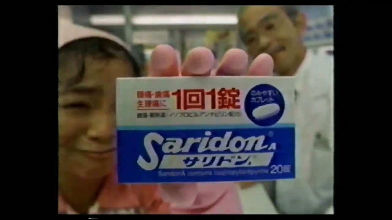 サウンドロゴを行けなかった サリドンのCM (2003)