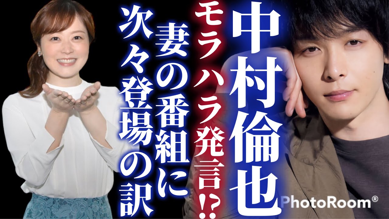 【中村倫也 水卜麻美】彼の本当の目的は●●だった…妻の番組に出演した理由がヤバすぎる【共演 熱愛 結婚】