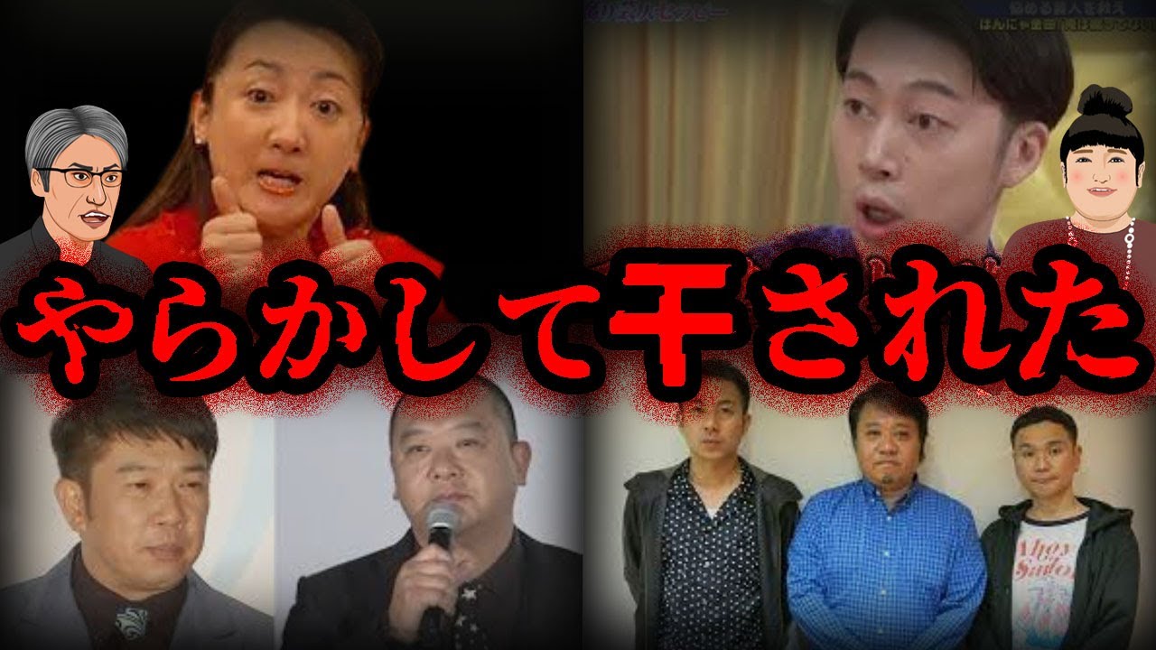 テレビNG！？とんでもない理由で干された芸人7選【ゆっくり解説】