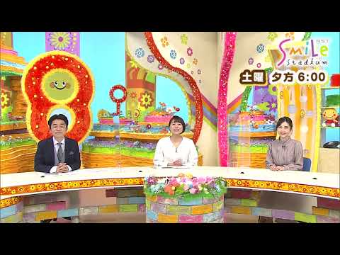 「スマイルスタジアム」予告動画　2023年4月22日(土)午後６時放送