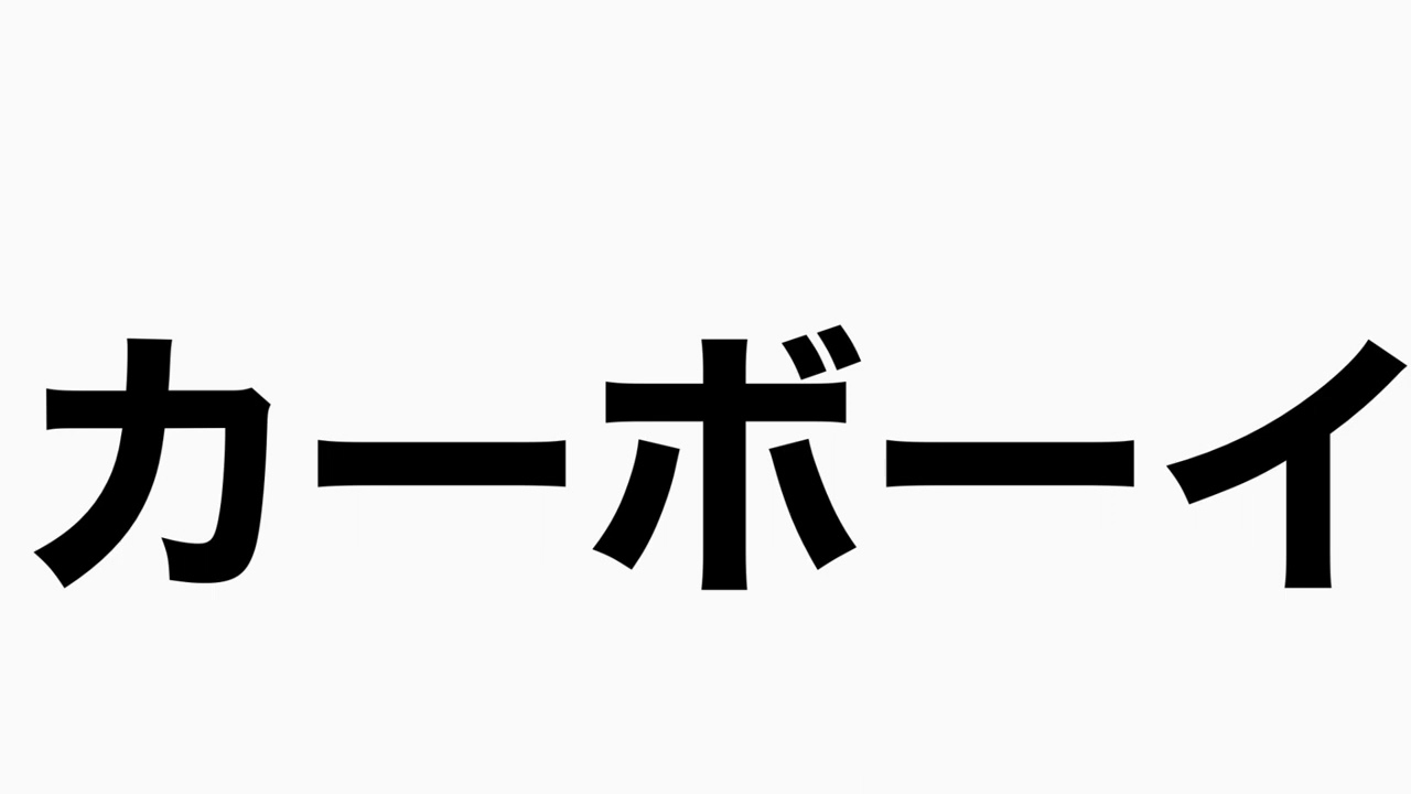 『カーボーイメール-1グランプリ2016』
