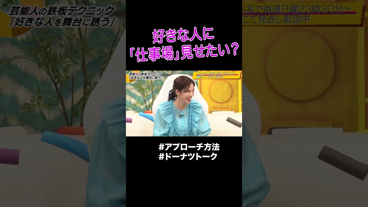 ヒコロヒーは彼氏と自分のテレビ見る？ #shorts #ドーナツトーク #さらば青春の光