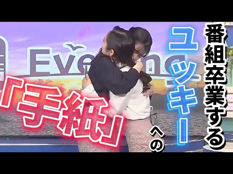 【手紙】番組卒業する内田侑希キャスターへ!! #駒木結衣 #ウェザーニュース切り抜き #ウェザーニュースlive