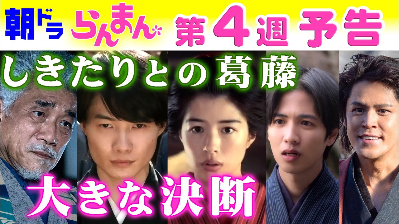 朝ドラ「らんまん」第4週予告  姉弟なのに結婚？神木隆之介（万太郎）＆佐久間由衣（綾）は自由民権運動…志尊淳（竹雄）も…NHK連続テレビ小説・浜辺美波・宮﨑あおい・宮野真守・宇崎竜童・牧野富太郎