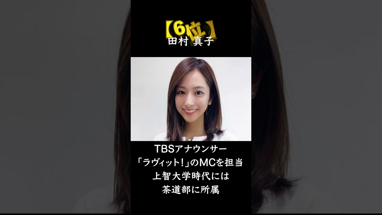 女子アナ飛び抜けてかわいいランキングTOP10【2023年最新版】