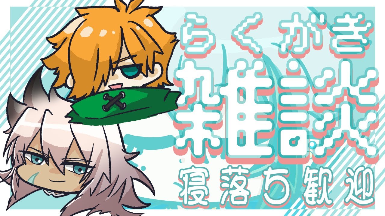 【雑談配信】週頭お疲れ様！のんびり雑談(らくがき)しながら寝落ちしよう。【宙乃蒼／セルフ受肉Vtuber】