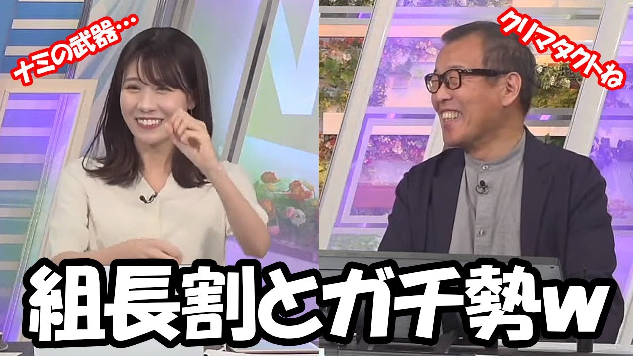 【戸北美月】予報センターの森田さんがワンピースの読者だった事に驚きを隠せないお天気お姉さん