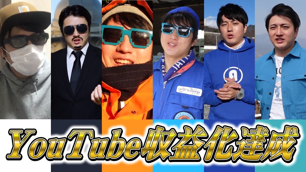 《収益化達成》YouTubeに出会った時からの夢が叶いました！ #山梨 #生配信 #memorial