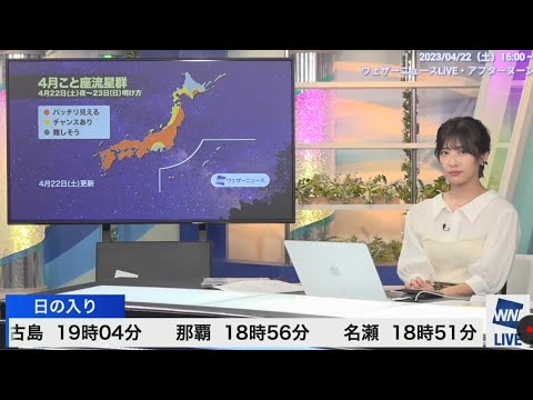 【山岸愛梨】あいりん🍙の真顔チャレンジ『笑顔と真顔』（23/04/22 14:00、16:00）【ウェザーニュースLiVE】