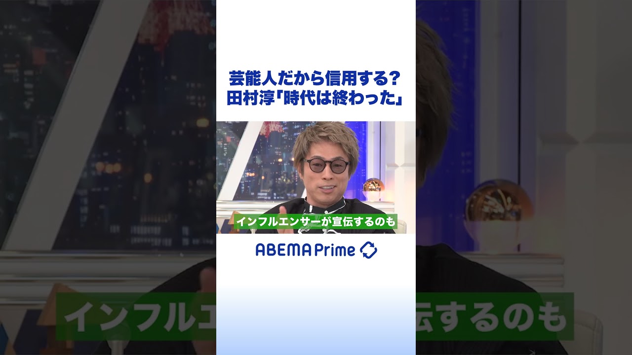 “花粉症に効く”健康茶　拡散の責任は？ #アベプラ #田村淳 #shorts