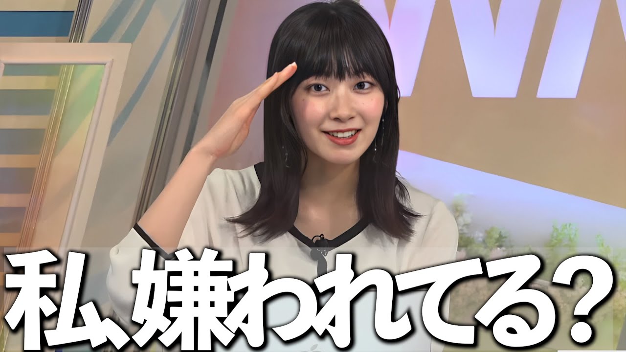 実ずっと嫌われているか心配だった、お天気お姉さん