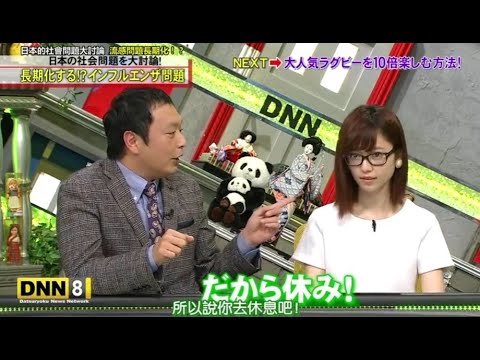 【 全力！脱力タイムズ】▄︻デ🅝🅔🅦══━一『日本的社會問題大討論 流感問題長期化!』✨