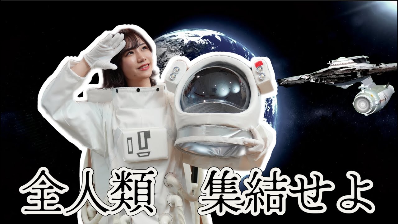 ちゃんりおスペースシップ予告編