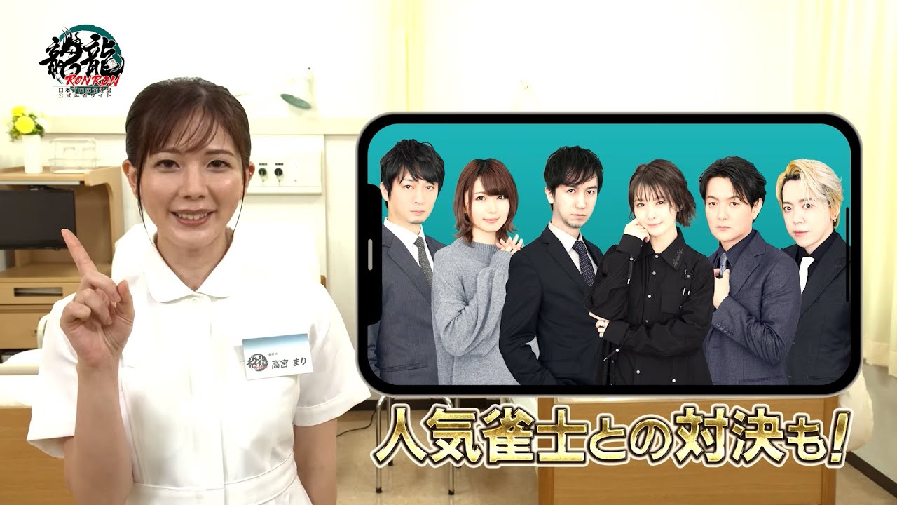 【龍龍】新CM 第１弾！【病院編】