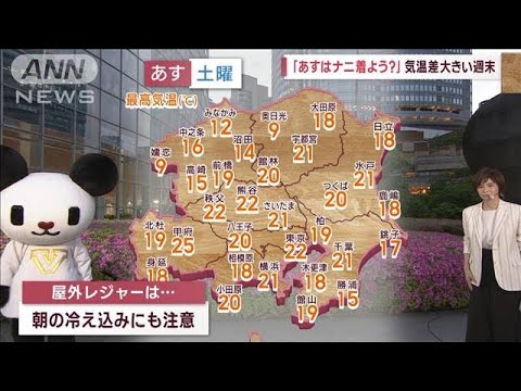 【関東の天気】あす一転「真夏日から一気に気温ダウン」(2023年4月21日)