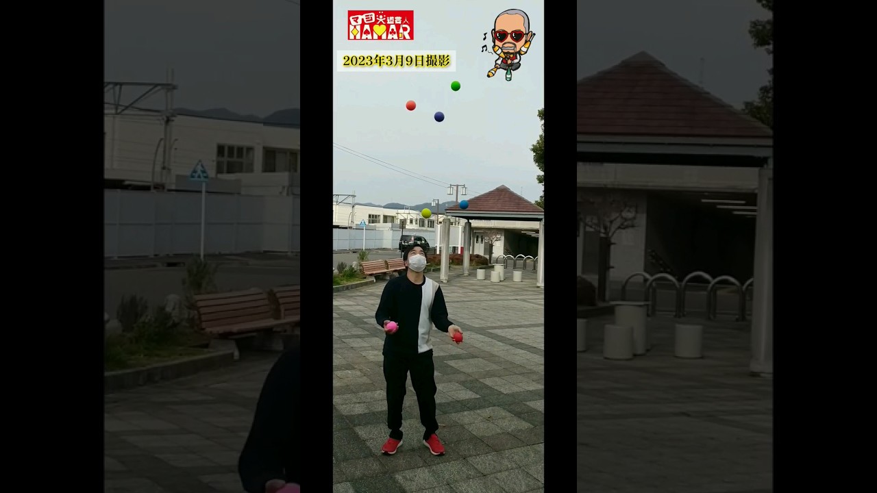 ジャグラーみぞんの練習紹介！