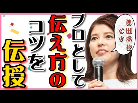 【 ひろゆき✖️神田愛花 】元NHKアナウンサーとしてのプライド‼️伝え方を教えます…【夜な夜な生配信‼️質問ゼメナール，切り抜き，hiroyuki，神田愛花，NHK，アナウンサー】