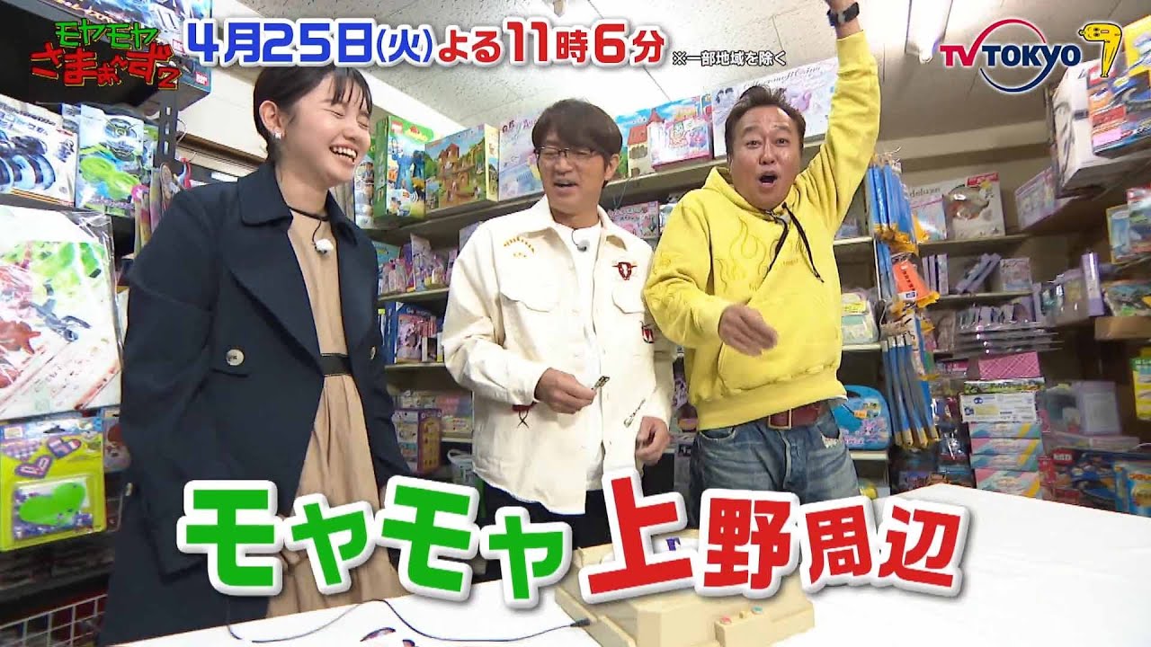 【予告】モヤモヤさまぁ～ず２