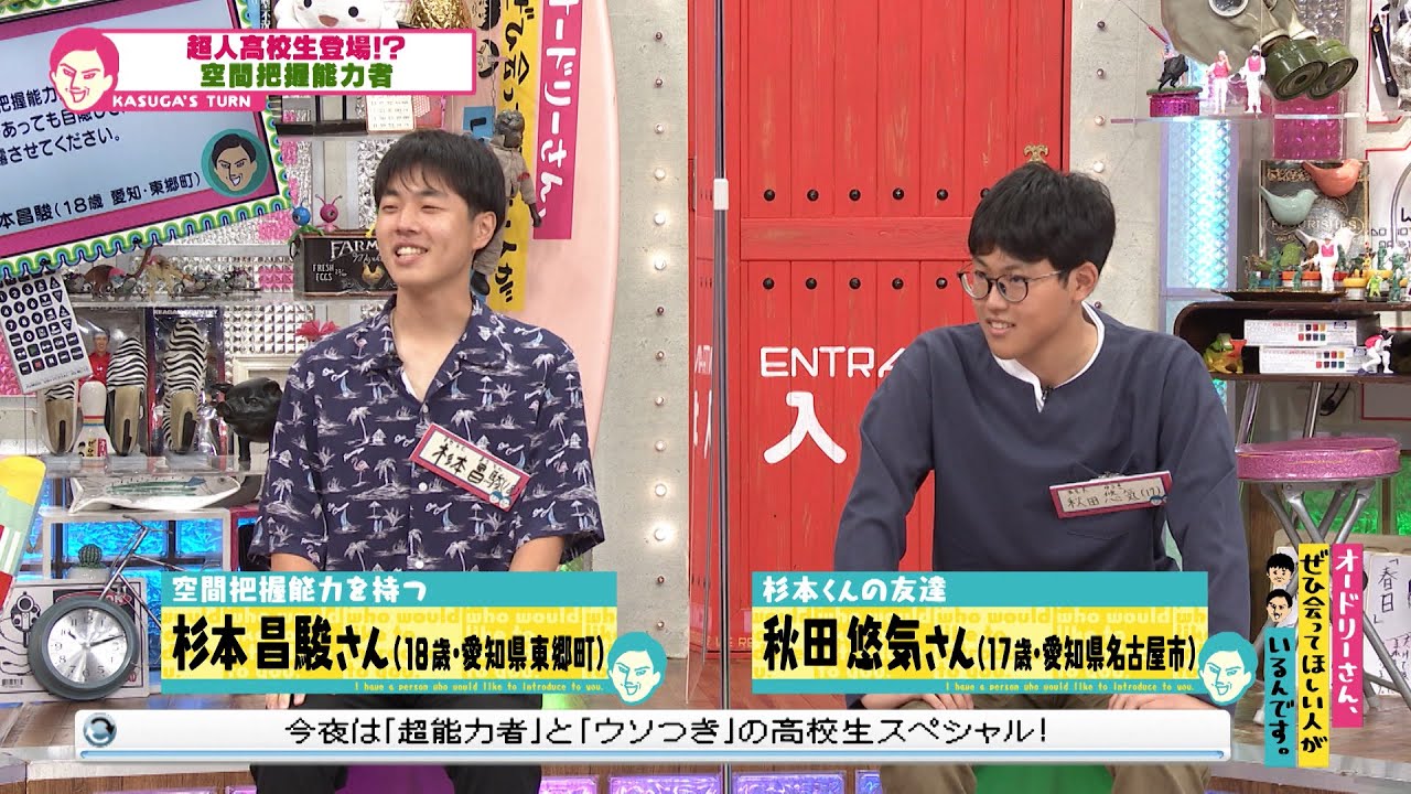 妙技！空間把握能力！目隠ししても避けられます！(オードリーさん、ぜひ会ってほしい人がいるんです。)