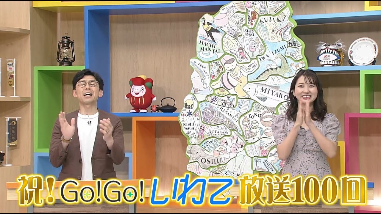 【Go！Go！いわて】4月22日（土）予告