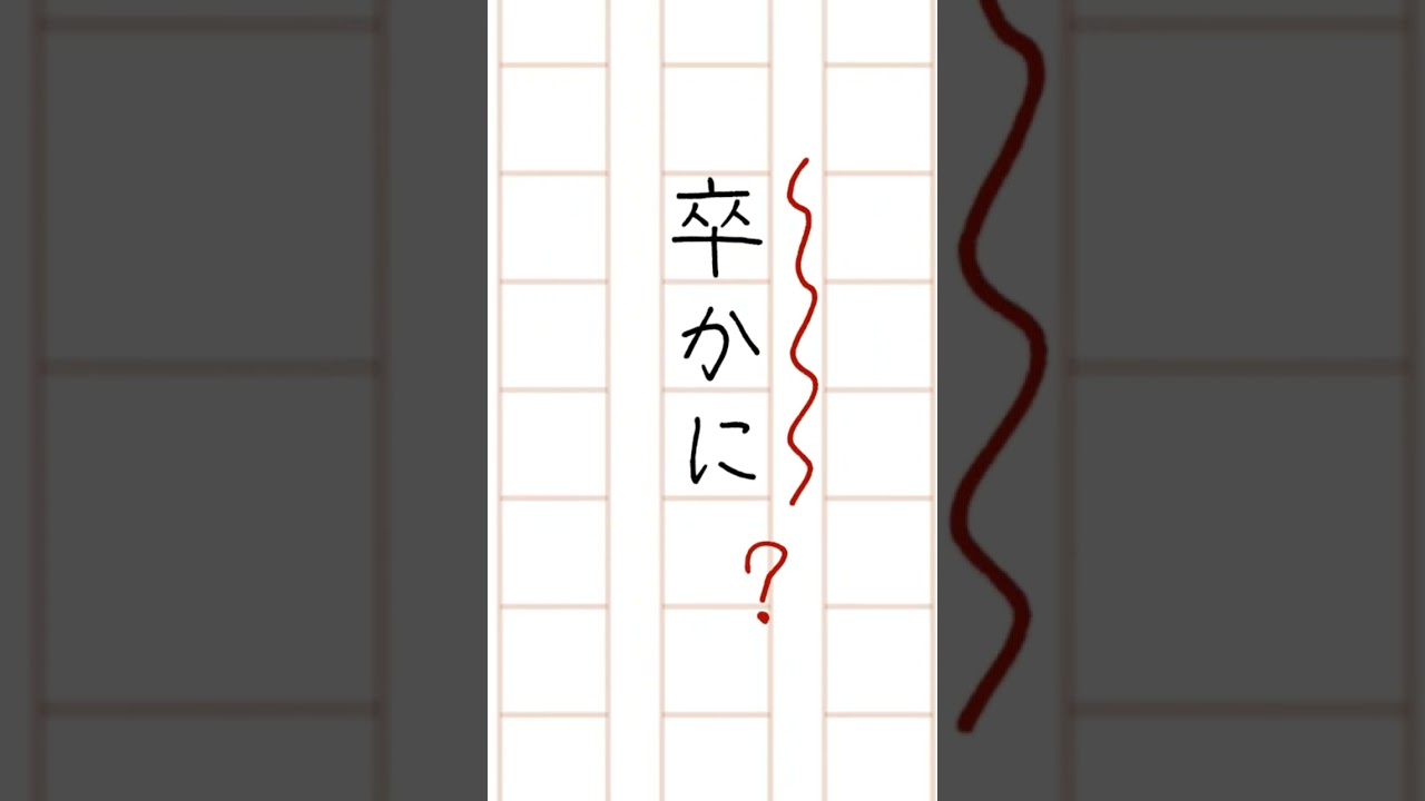 【漢検1級難読漢字クイズ】小学校で習う漢字なのに読めない！ #難読漢字 #難読漢字クイズ #雑学
