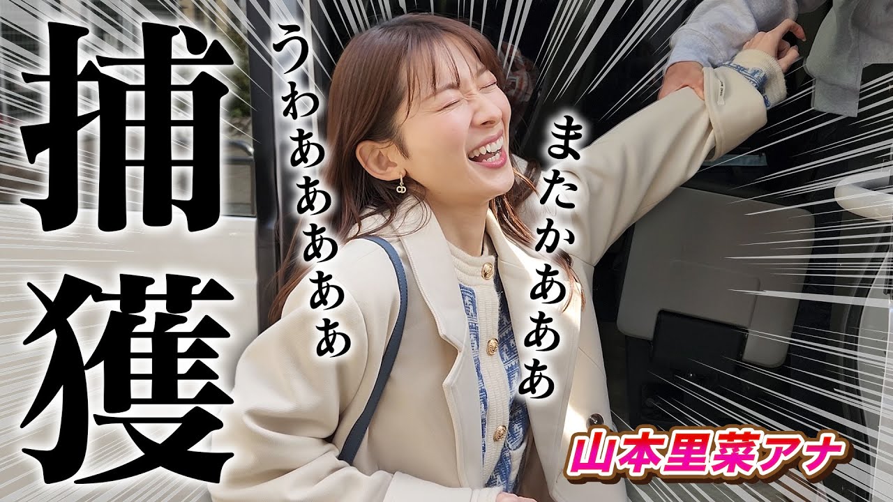 女子アナをバスツアーに強制的に連れて行った結果…【天国と地獄】