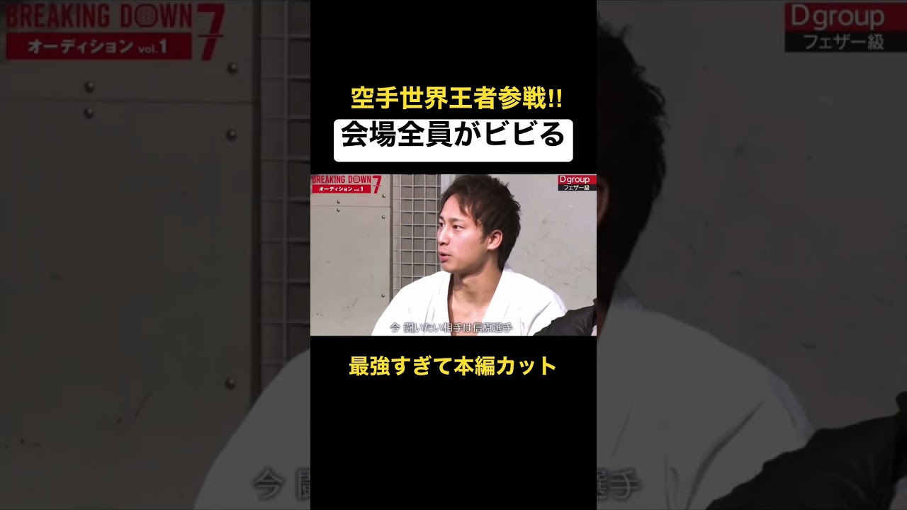 【ブレイキングダウン7】強すぎて本編カットされた男...