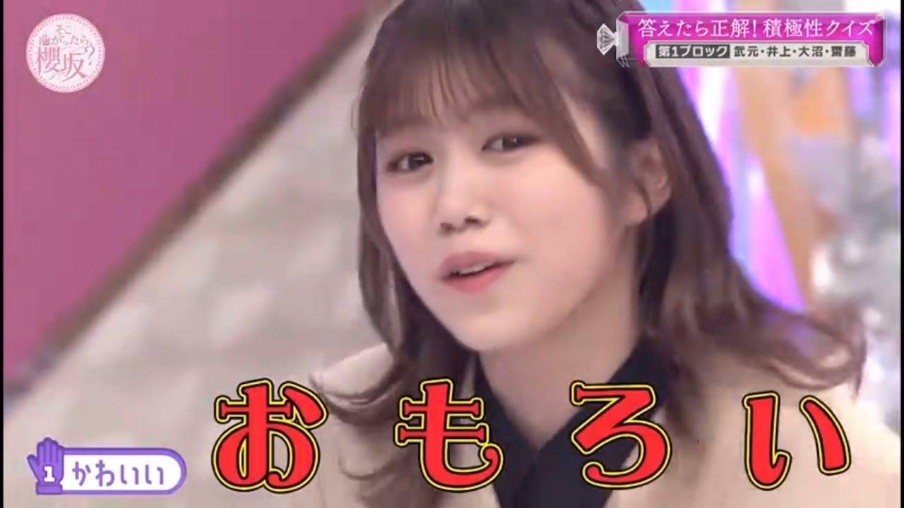 お　も　ろ　い