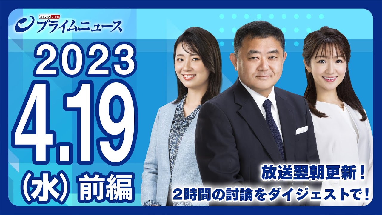 Ｇ７外相会合を徹底総括“非難声明”に中露が反発か？＜前編＞2023/4/19放送