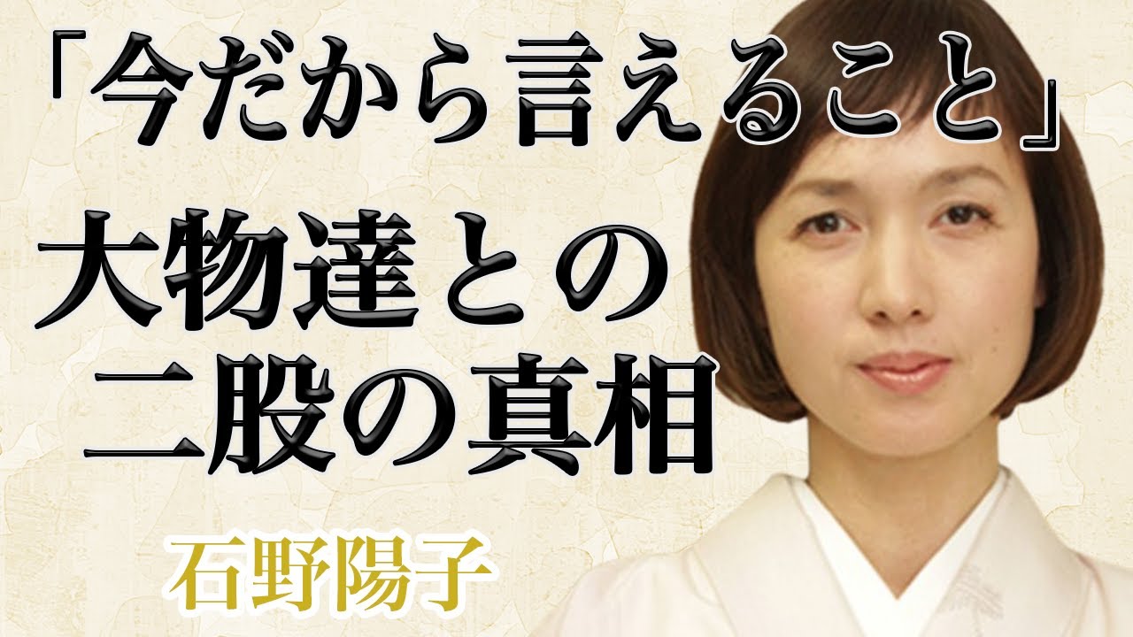 石野陽子の二股の真相。志村けんともう1人の大物タレントに一同驚愕！？親まで出てきた珍事件が話題に！？